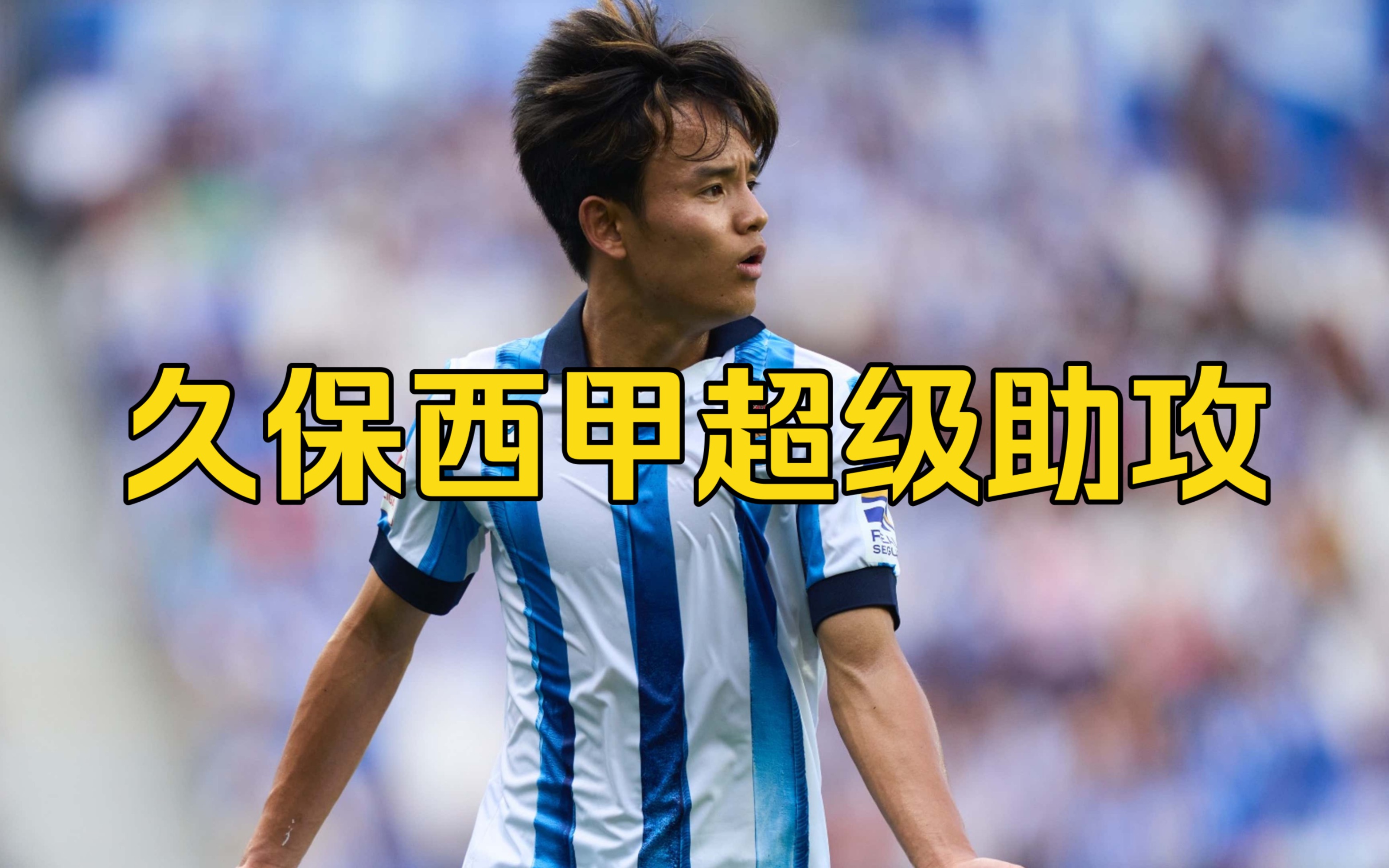 塞尔塔客场战平，难以稳定表现