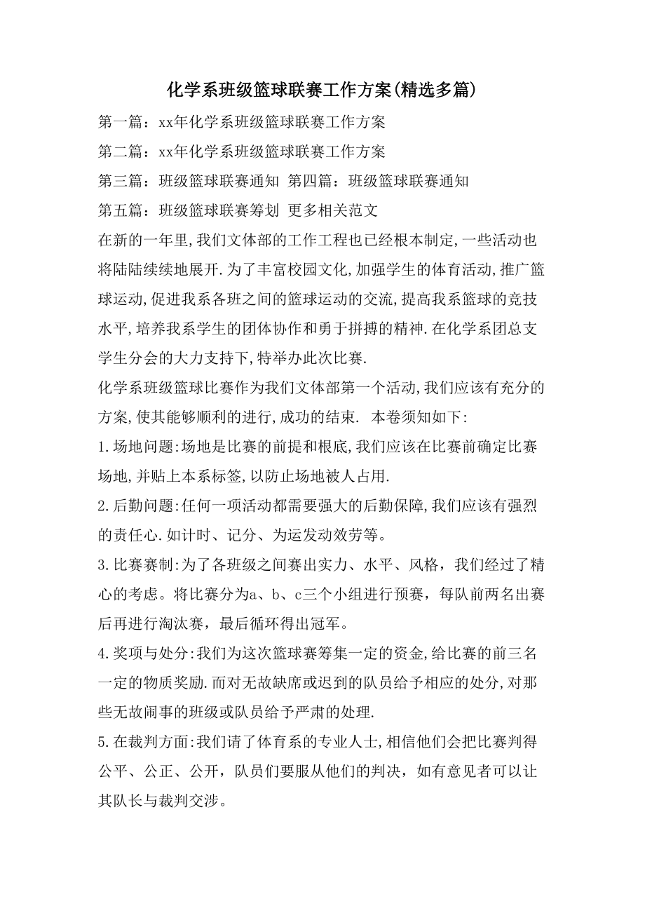 亚洲俱乐部联赛的球员交流计划逐渐展开