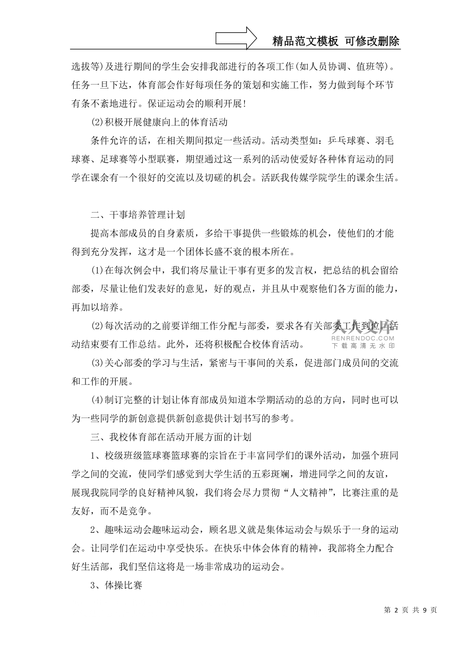 亚洲俱乐部联赛的球员交流计划逐渐展开